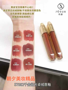 玖瑟7082千金钻光卓绒唇釉丝绒雾面持久不易脱色哑光唇泥妆感持久