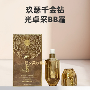 玖瑟千金钻光卓彩BB霜持久遮瑕保湿定妆不易脱妆控油隔离粉底液