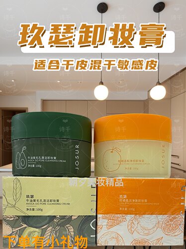 玖瑟牛油果小柑橘卸妆膏深层清洁面部