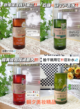 斯丽兰芦荟水黄瓜水嫩洋甘菊水保湿玫瑰亮颜爽肤水保湿柔肤水