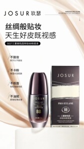 玖瑟三重玻色因持妆BB粉底液S027上妆服帖，自然持久