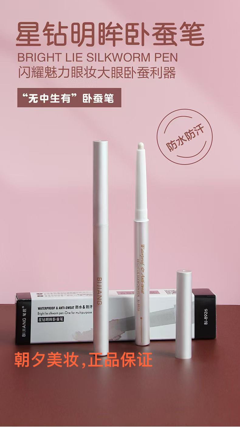 笔匠8926星钻明眸卧蚕笔高光提亮二合一珠光细闪眼线眼影化妆提亮