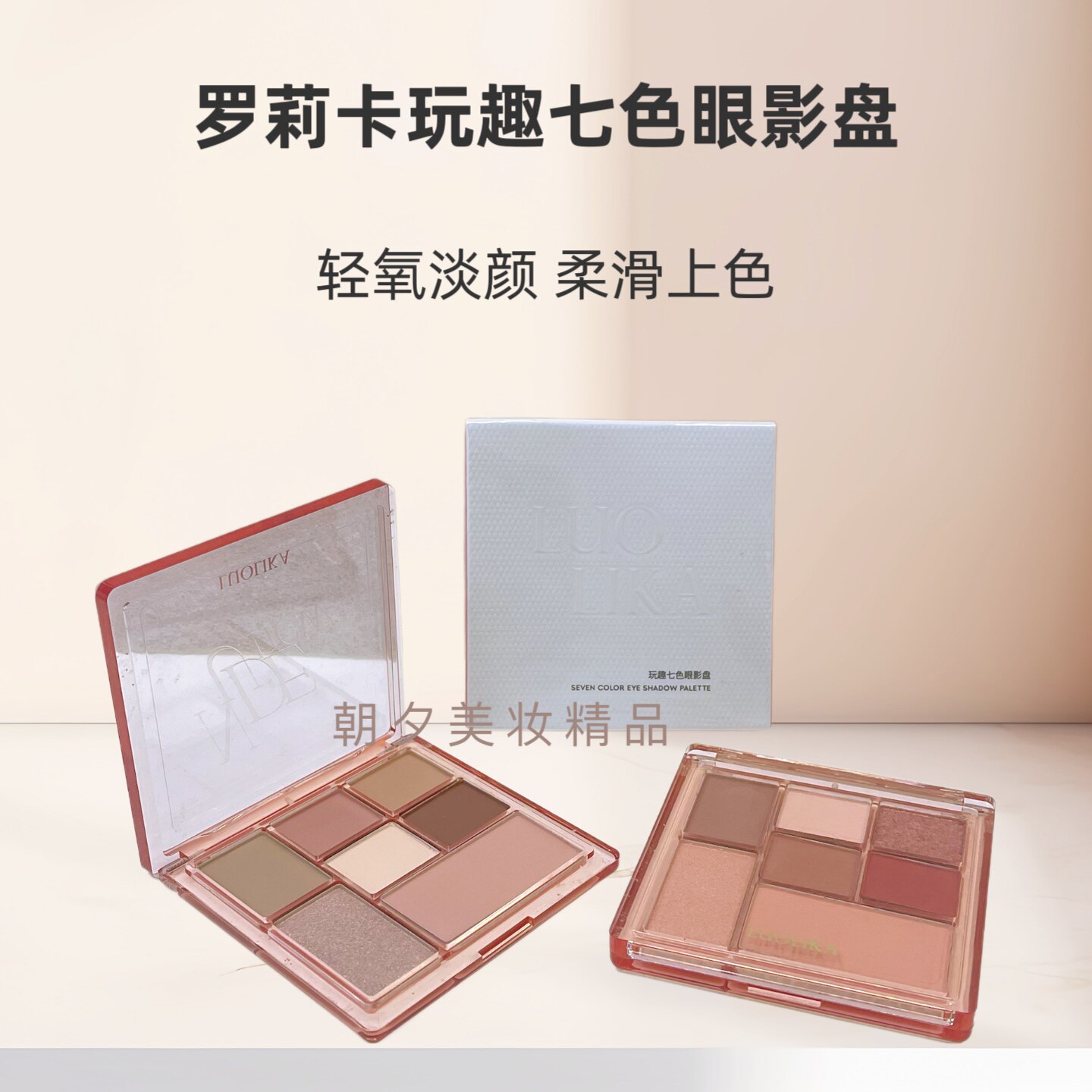 罗莉卡7色眼影盘腮红卧蚕修容综合一体眼部彩妆粉质细腻修饰眼部
