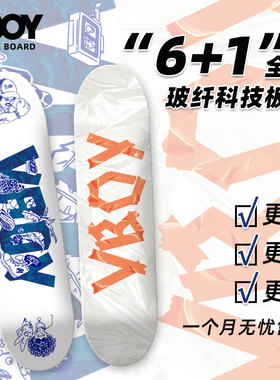 VBOY限量联名黑科技防断耐用轻薄弹专业深脚窝性价比双翘滑板板面