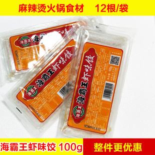 海霸王虾饺麻辣烫火锅虾饺关东煮 火锅食材 每盒100克*12条