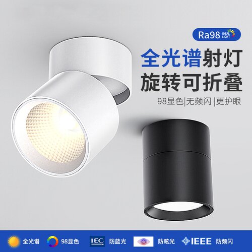 明装射灯可调角度单个免开孔吸顶式可折叠聚光射灯LED天花灯筒灯