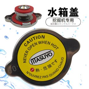 沃尔沃临工60 135 150 210 205 250 240 460挖机水箱盖子钩机配件