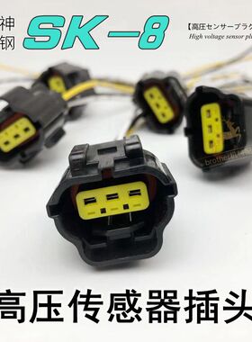 神钢神刚210/260/350/200一8挖掘机液压泵高压传感器插头勾机接头