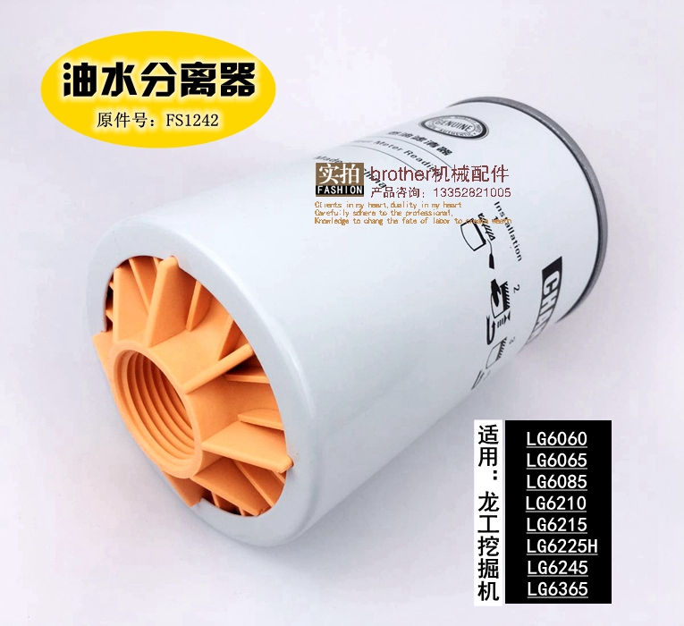 适用挖掘机龙工6060/65/85/6210/6215D/6225油水分离器滤芯透明杯