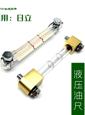 日历挖机日立120/200/210 250/270/350 240—6/3液压油位标尺配件