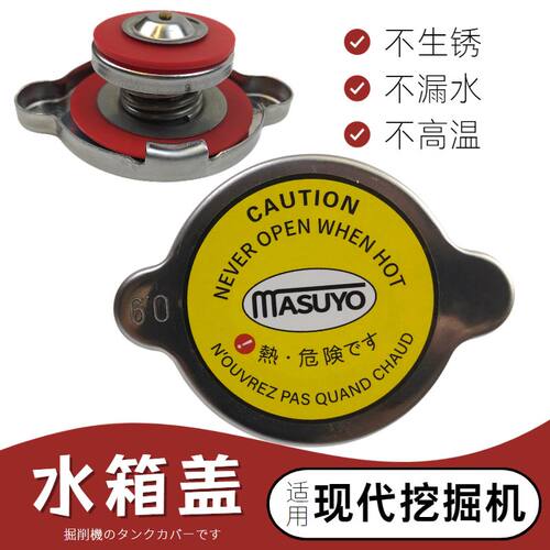 现代225挖掘机60VS/80 110-7 275 215—9挖机水箱盖子305勾机配件