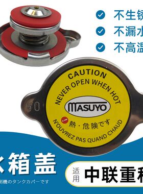 适用中联重科ZE60 80 150 215 230 245 205E挖机水箱盖子钩机配件