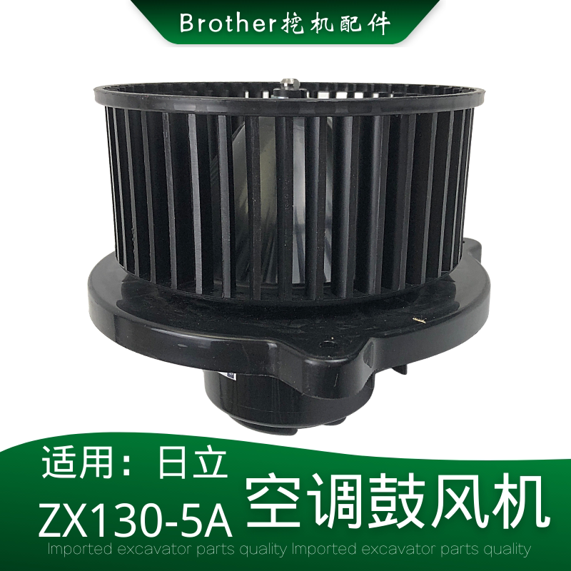 日历挖机配件日立zx130-5a空调鼓风机制冷暖风电机扎克斯钩机大全