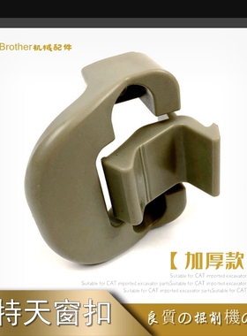 CAT挖机配件卡特307 312 329 336 320C 349D驾驶室天窗扣塑料卡扣