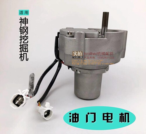 适用 挖掘机神刚SK100/120/200-5.5油门电机自动加油马达勾机配件