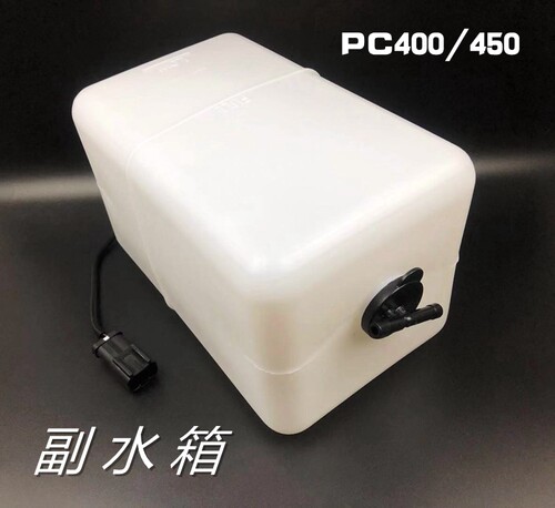 适用挖掘机小松PC300/350/360/450/400-5-6-7副水箱塑料付小水壶