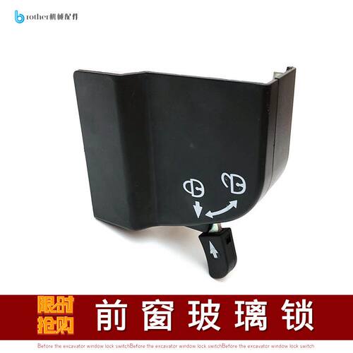 三一75 135 155 235 285 215-8挖机前风档玻璃窗开关锁扣勾机配件