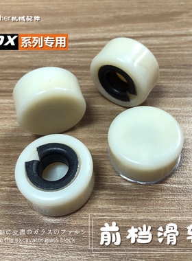 适用挖掘机斗山DX260 380 230 220lc-9C前档风挡玻璃滑轮轨道滚轮