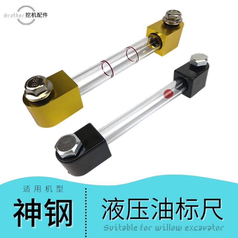 神钢200挖机250神刚210/260超350—8-6E液压油箱油标尺观察油位管