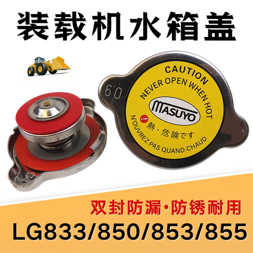 铲车855N柳工50装载机水箱盖通用