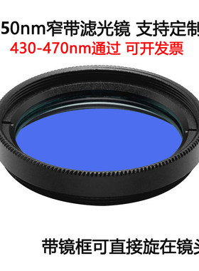 450nm窄带滤光镜蓝光通