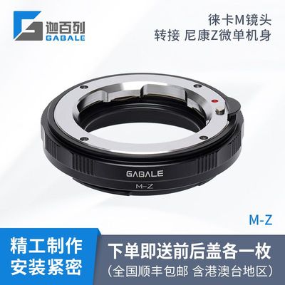 迦百列gabale徕卡尼康转接环