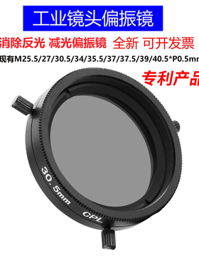 工业镜偏光偏振滤光镜M25.5 27 30.5 35.5 37 37.5 39 40.5mm CPL