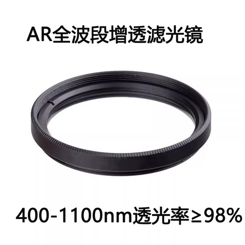AR增透镜减反射高透全波段
