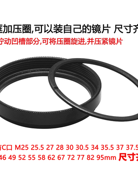 工业镜头滤光片M30.5 25.4 25.5 27 35.5 37 43 52mm滤镜镜框 C口
