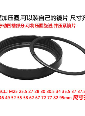 滤镜镜框UV镜外框铝环