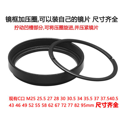工业镜头滤光片M30.5 25.4 25.5 27 35.5 37 43 52mm滤镜镜框 C口