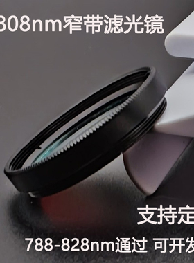 808nm窄带滤光镜红外光通过带通高透滤光片M25.5 27 30.5 37 37.5