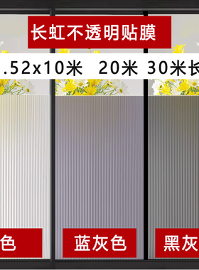 宝莱固透光不透明长虹玻璃贴膜