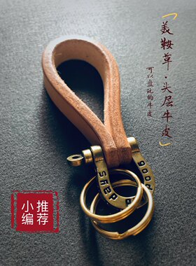 超厚头层牛皮钥匙扣个性原色美鞍革养牛复古汽车摩托钥匙链定制