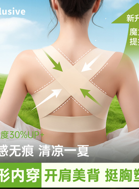 女士专用矫姿带隐形内穿开肩美背