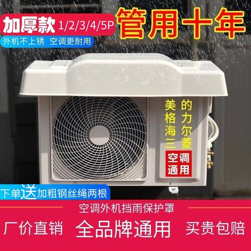 空调外机床包挡雨罩防水防晒主机室外挂机防尘盖板防护罩挡风板