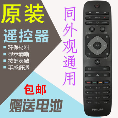 适用飞利浦液晶电视遥控器58PFL3740/T3 39PHF3251 39PHF3252/T3