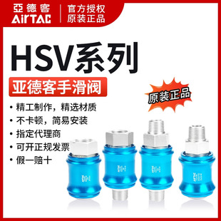 原装正品亚德客手滑阀HSV-06 / HSV-08 / HSV-10 /HSV-15 /HSV-20