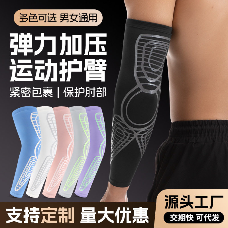 篮球弹力加压运动护臂户外骑行登山透气护肘固定手肘套关节护具