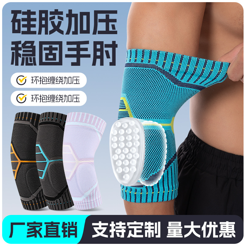 篮球运动防撞护肘硅胶缠绕加压护手臂网球骑行肘关节防滑保护套