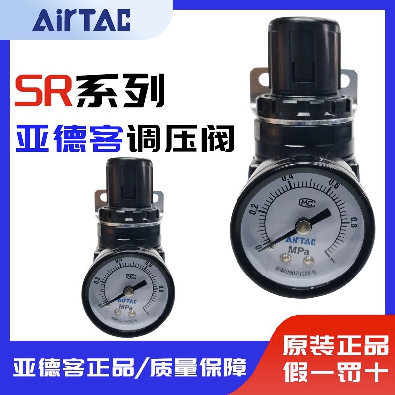 亚德客SR气压调节阀空气调气阀SR200-08气体减压阀调压阀气动可调