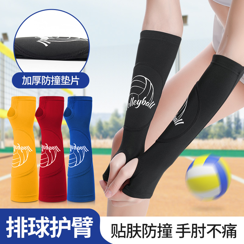 夏季男女排球护臂护腕网球篮球训练防撞加压透气套指加长运动护肘