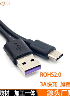 生产适用乐视type-C快充数据线usb A公 3A手机充电线紫色5A快充头