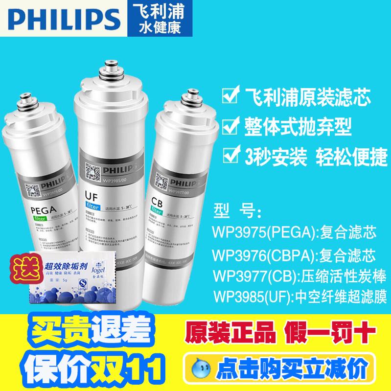 飞利浦净水器滤芯WP3975WP3977