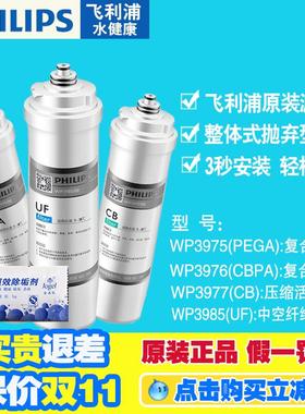 飞利浦净水器滤芯套装WP3975wp3977 wp39763985 WP4160/4172/4173