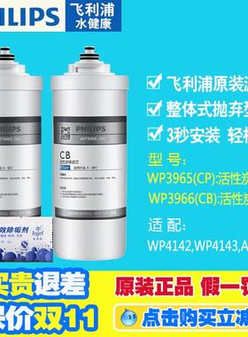 飞利浦净水器滤芯WP3966 WP3965炭棒CB CP适用WP4142WP4143AUT301