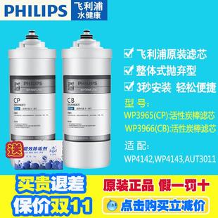 飞利浦净水器滤芯WP3966 CP适用WP4142WP4143AUT301 WP3965炭棒CB