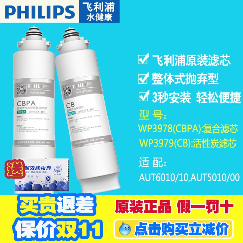 飞利浦净水器滤芯超滤原装3978CB