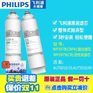 飞利浦净水器滤芯WP3979WP3978适用于AUT1210超滤净水器718AUT719