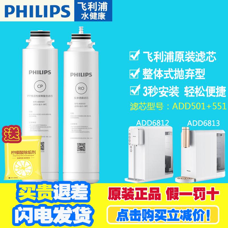 飞利浦净水器净饮一体机ADD6812/6813原装滤芯套装ADD501+ADD551